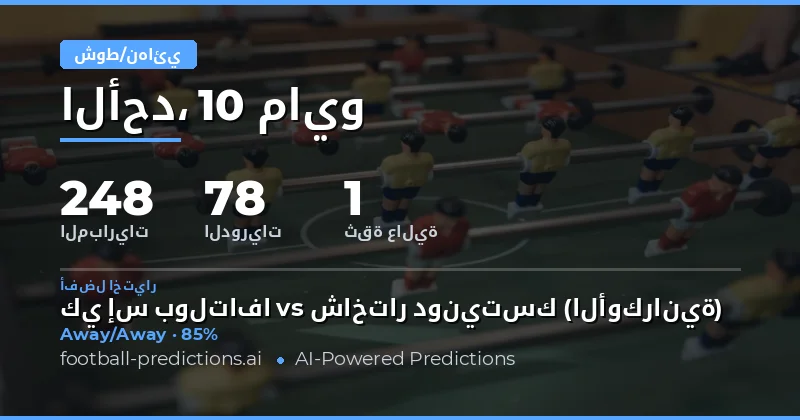 تحليل شامل لتنبيهات نصف الوقت والوقت الكامل