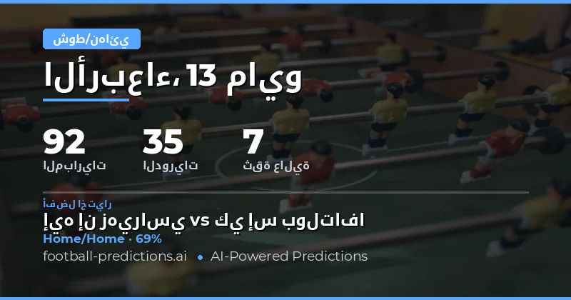 تحليل فرص المراهنة على نصف الوقت والوقت الكامل