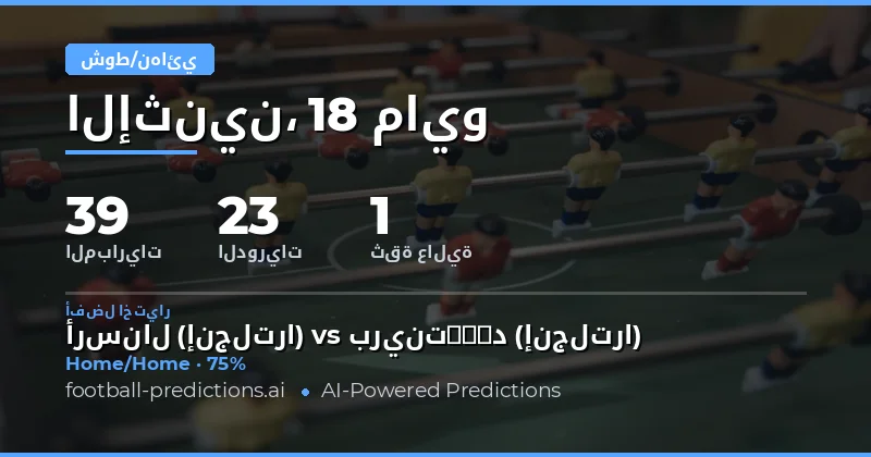 استراتيجيات الفوز في رهانات نصف الوقت والوقت الكامل