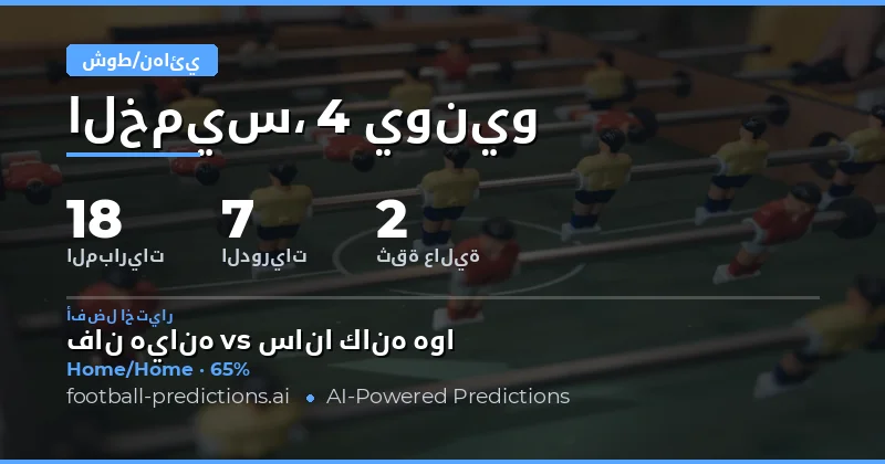 تحليلات Half Time / Full Time - 4 Jun 2026