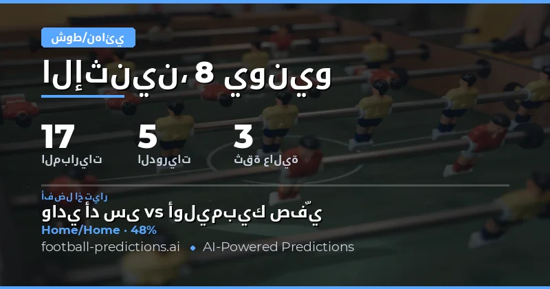 تحليلات توقعات HT/FT: نظرة شاملة