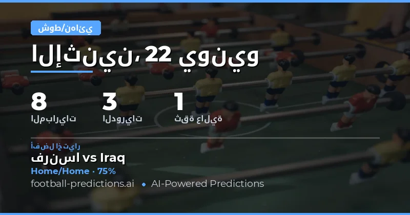أفضل تنبؤات HT/FT ليوم 22 يونيو 2026