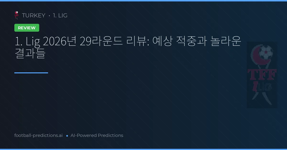 1. Lig 2026년 29라운드 리뷰: 예상 적중과 놀라운 결과들