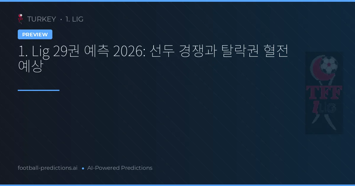 1. Lig 29권 예측 2026: 선두 경쟁과 탈락권 혈전 예상