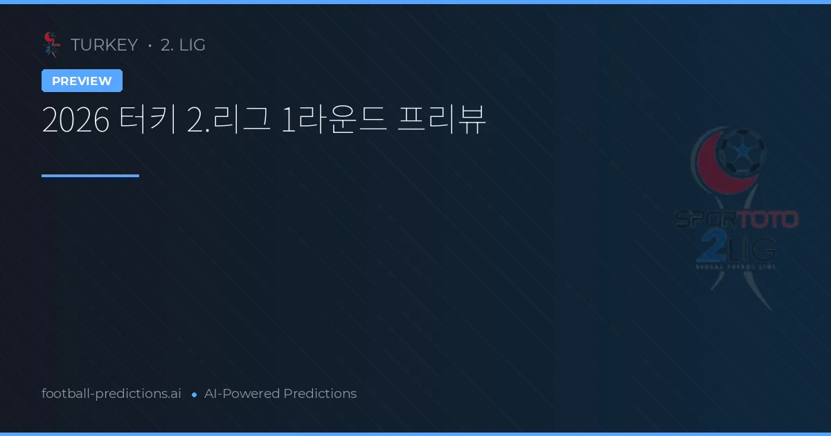 2026 터키 2.리그 1라운드 프리뷰