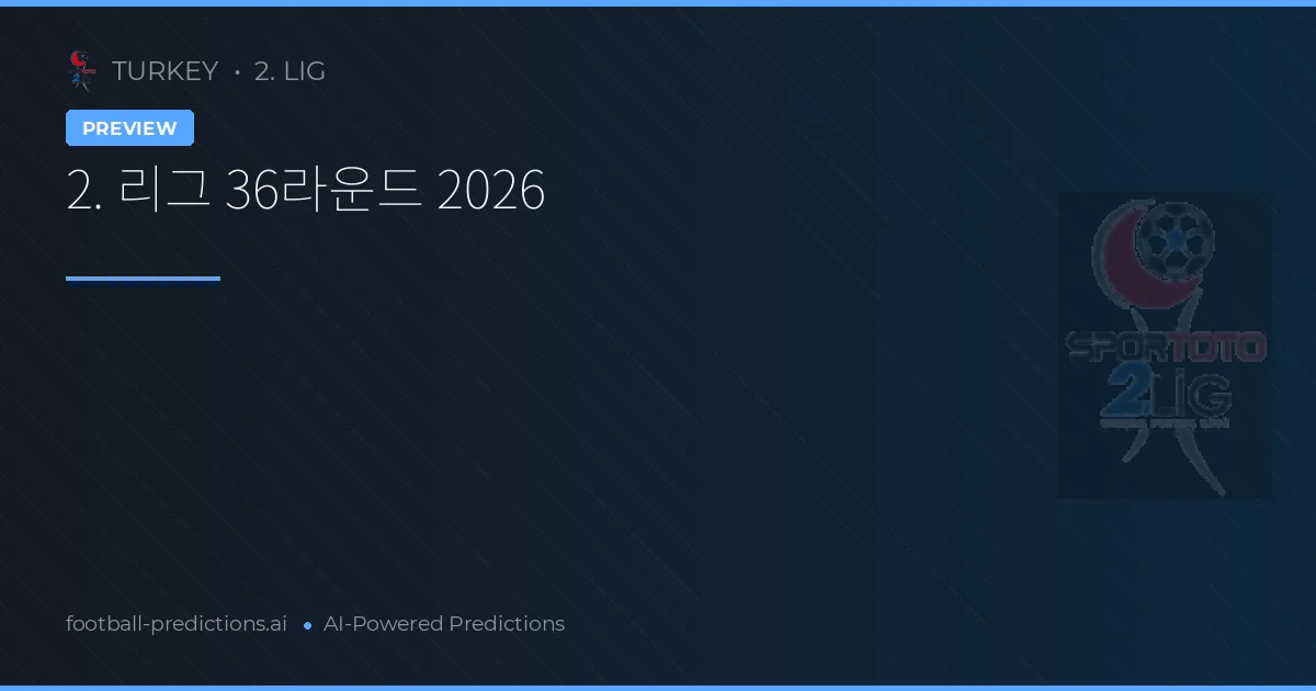 2. 리그 36라운드 2026