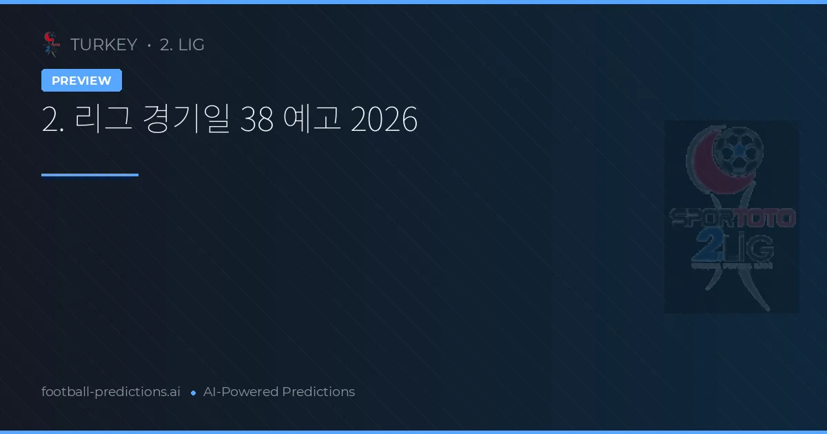 2. 리그 경기일 38 예고 2026