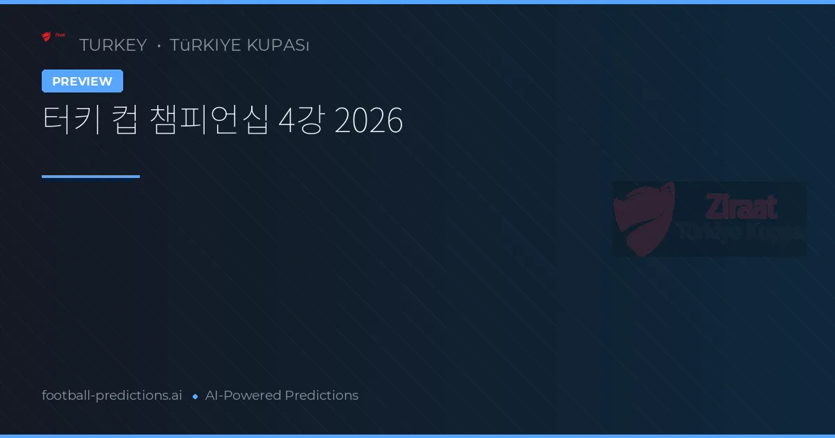 터키 컵 챔피언십 4강 2026