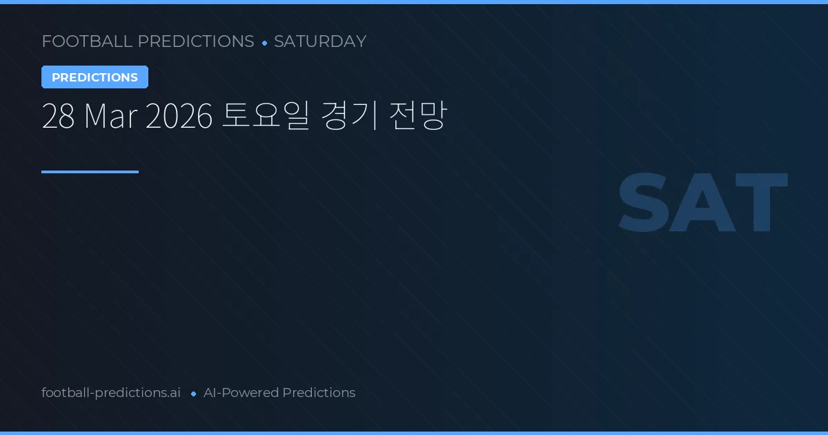 28 Mar 2026 토요일 경기 전망