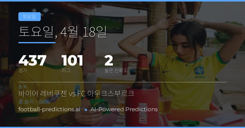 18 Apr 2026 토요일 경기 전망