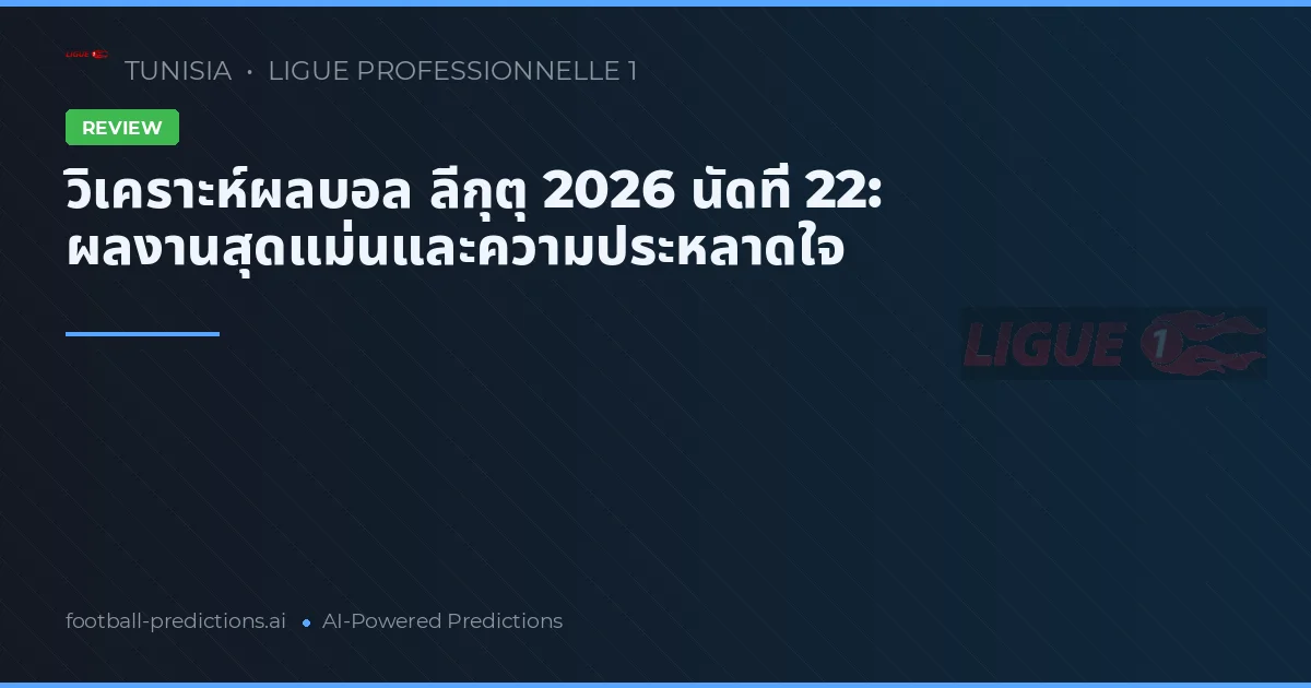 วิเคราะห์ผลบอล ลีกุตุ 2026 นัดที่ 22: ผลงานสุดแม่นและความประหลาดใจ