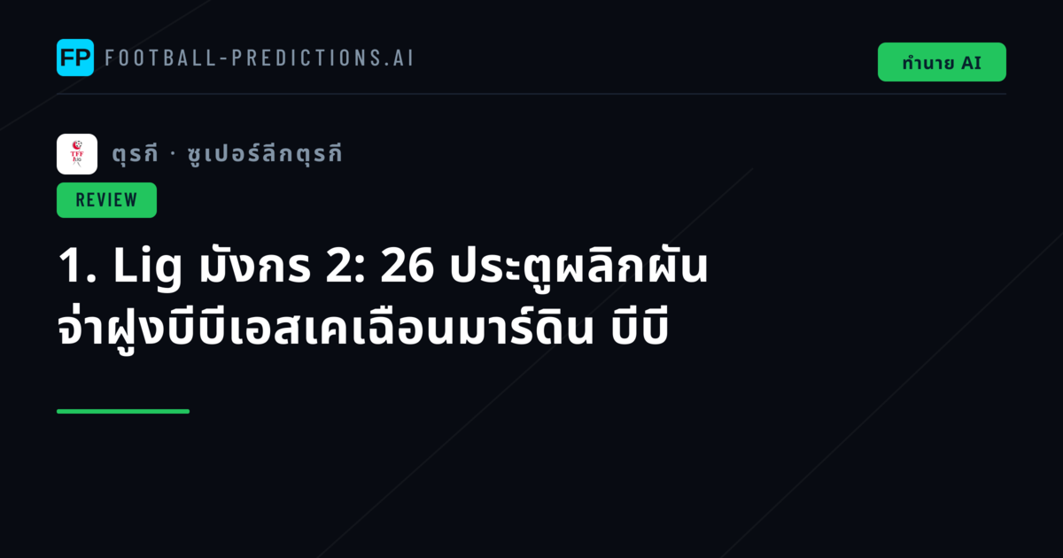 1. Lig มังกร 2: 26 ประตูผลิกผัน จ่าฝูงบีบีเอสเคเฉือนมาร์ดิน บีบี