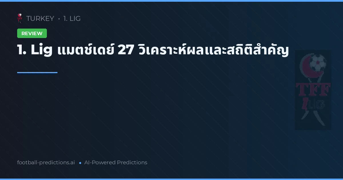 1. Lig แมตช์เดย์ 27 วิเคราะห์ผลและสถิติสำคัญ