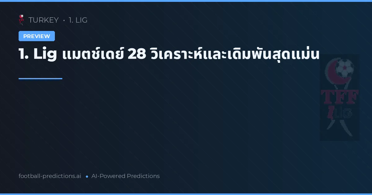 1. Lig แมตช์เดย์ 28 วิเคราะห์และเดิมพันสุดแม่น