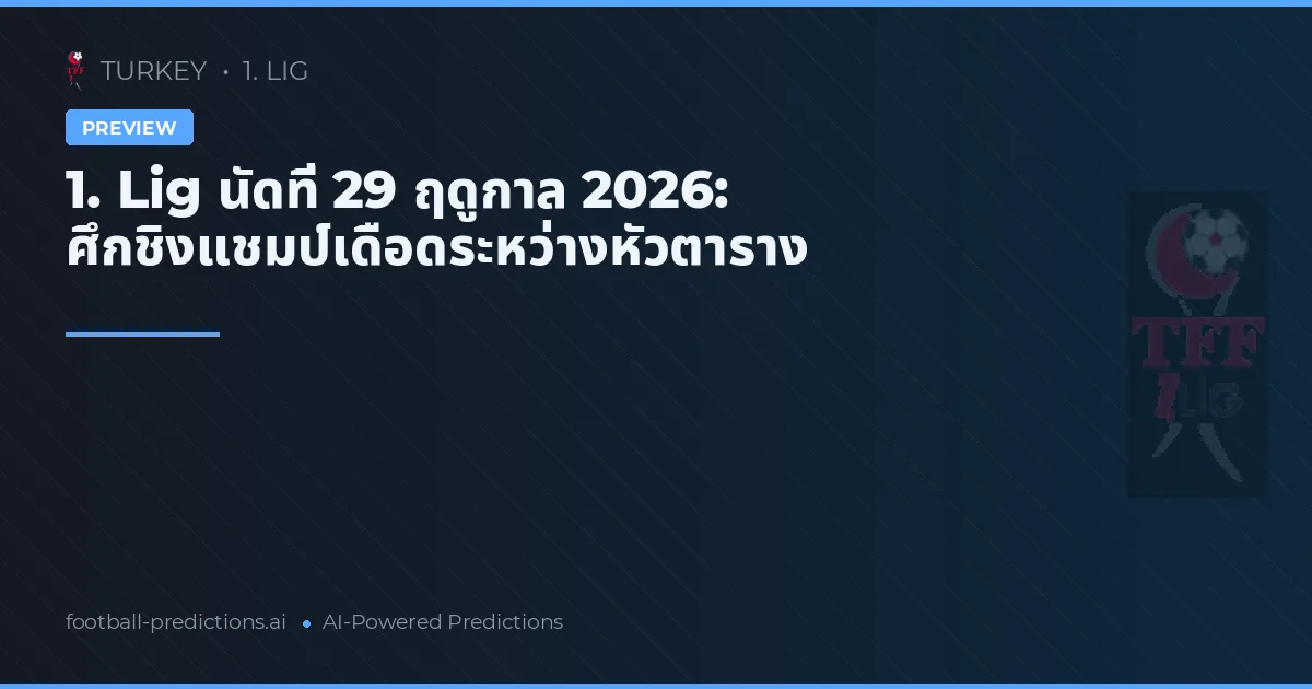 1. Lig นัดที่ 29 ฤดูกาล 2026: ศึกชิงแชมป์เดือดระหว่างหัวตาราง