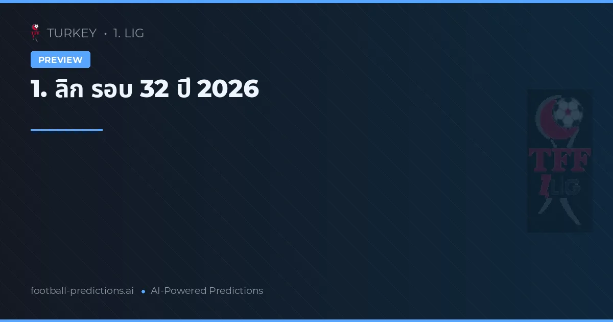 1. ลิก รอบ 32 ปี 2026