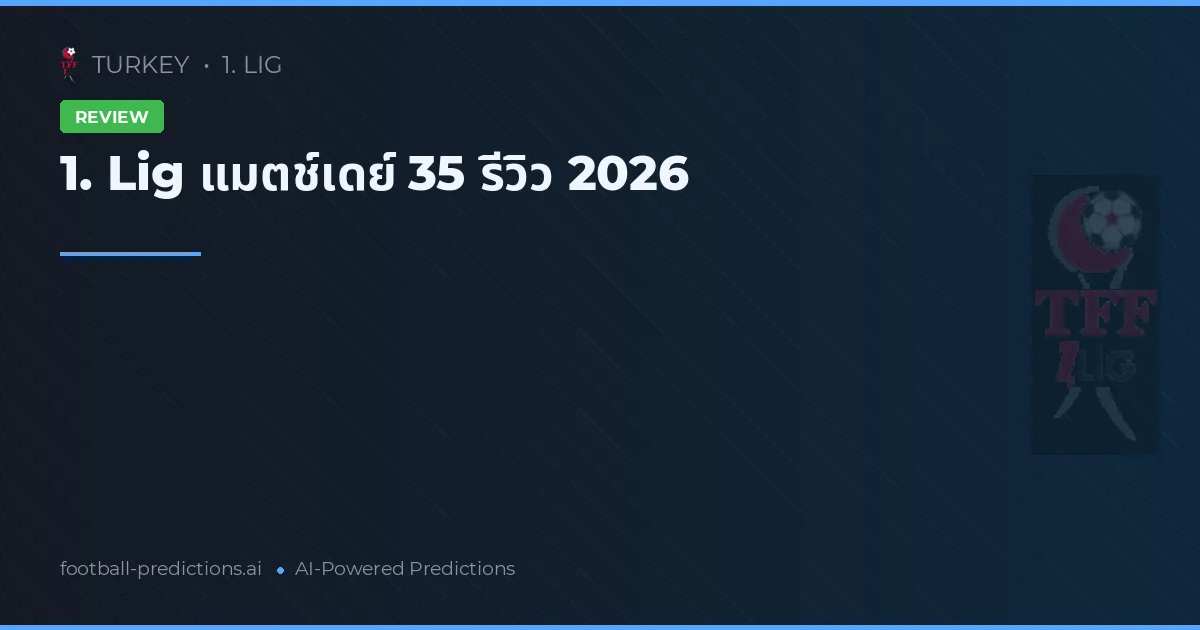 1. Lig แมตช์เดย์ 35 รีวิว 2026