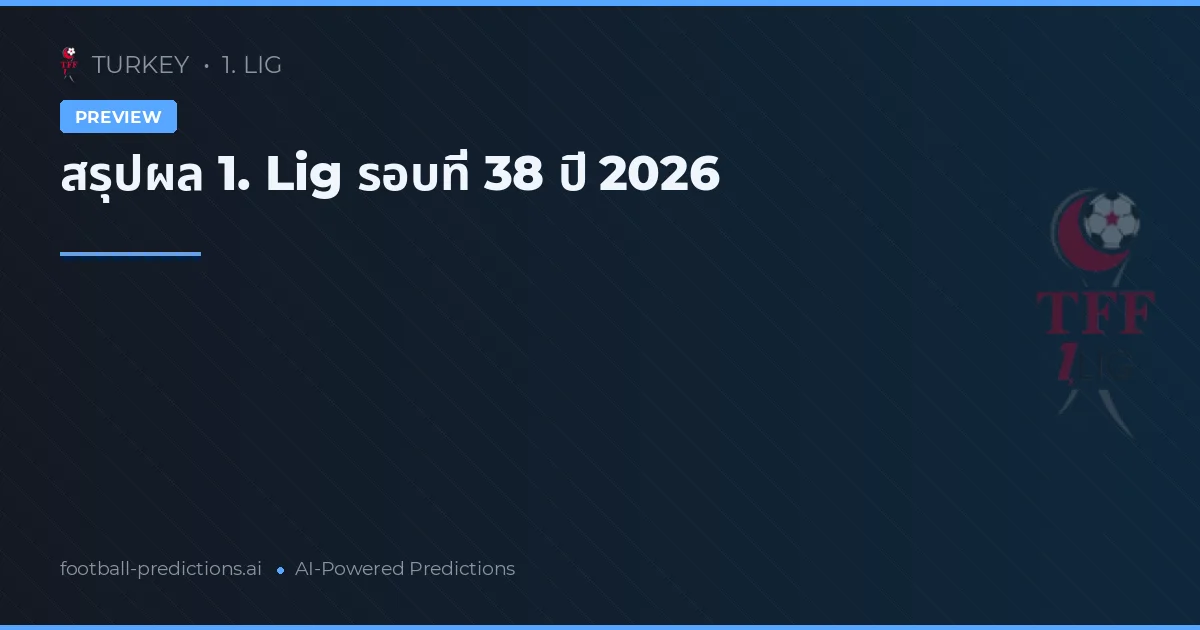 สรุปผล 1. Lig รอบที่ 38 ปี 2026