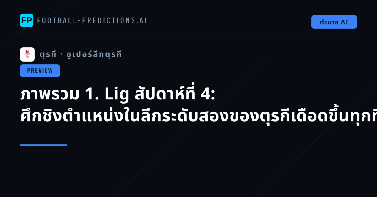 ภาพรวม 1. Lig สัปดาห์ที่ 4: ศึกชิงตำแหน่งในลีกระดับสองของตุรกีเดือดขึ้นทุกที