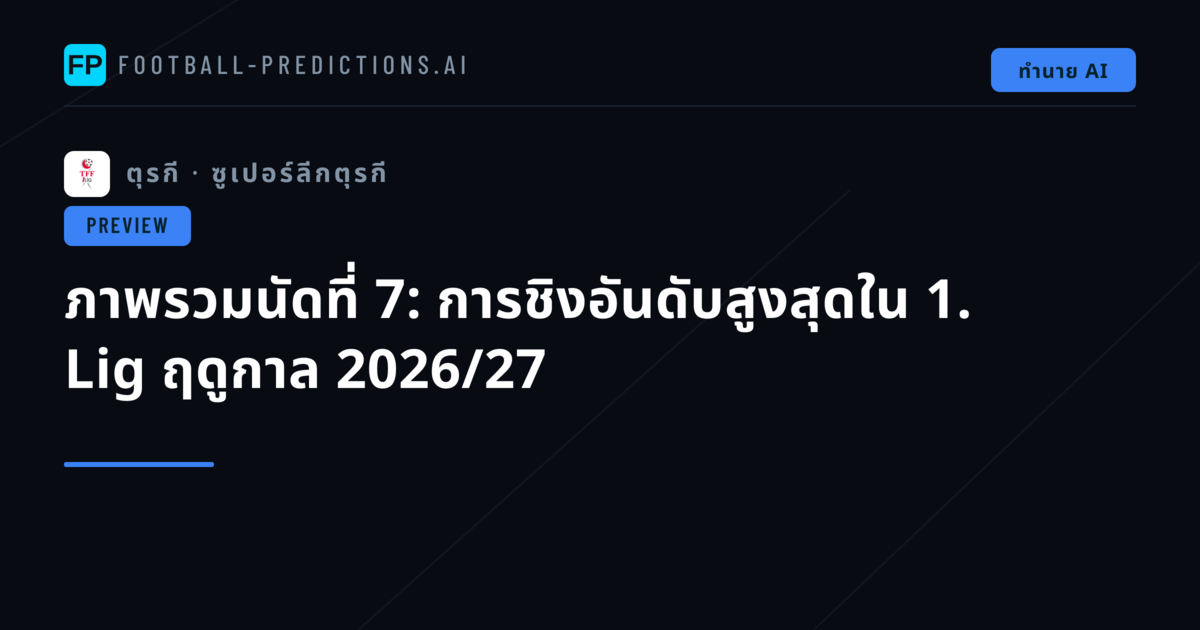 ภาพรวมนัดที่ 7: การชิงอันดับสูงสุดใน 1. Lig ฤดูกาล 2026/27