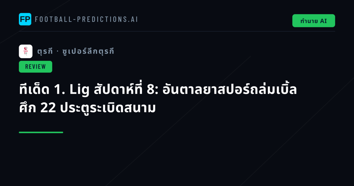 ทีเด็ด 1. Lig สัปดาห์ที่ 8: อันตาลยาสปอร์ถล่มเบิ้ล ศึก 22 ประตูระเบิดสนาม