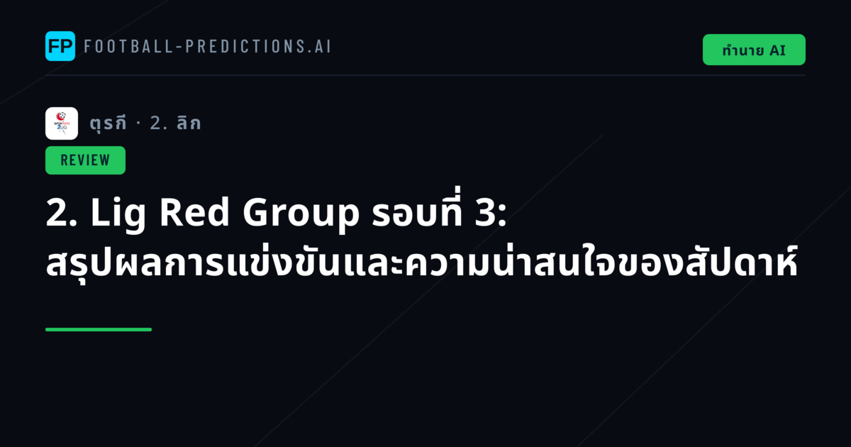 2. Lig Red Group รอบที่ 3: สรุปผลการแข่งขันและความน่าสนใจของสัปดาห์