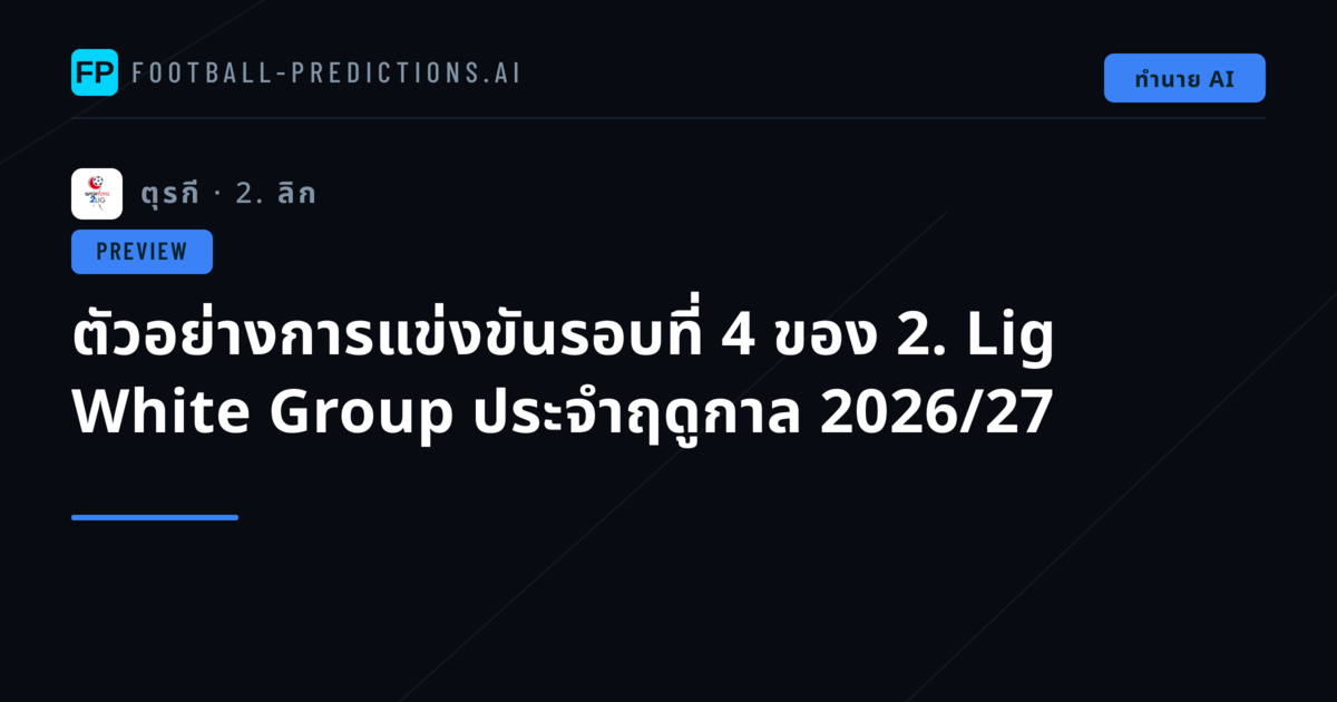 ตัวอย่างการแข่งขันรอบที่ 4 ของ 2. Lig White Group ประจำฤดูกาล 2026/27