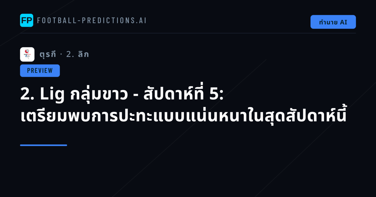 2. Lig กลุ่มขาว - สัปดาห์ที่ 5: เตรียมพบการปะทะแบบแน่นหนาในสุดสัปดาห์นี้