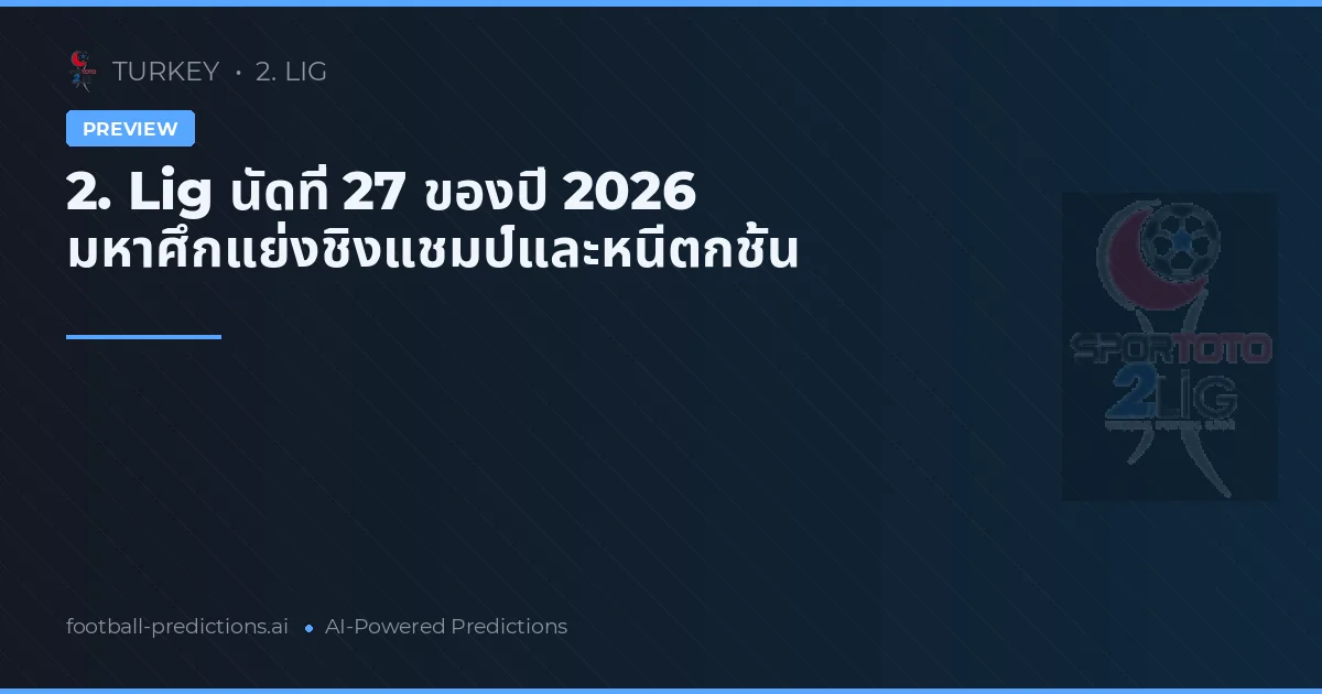 2. Lig นัดที่ 27 ของปี 2026 มหาศึกแย่งชิงแชมป์และหนีตกชั้น