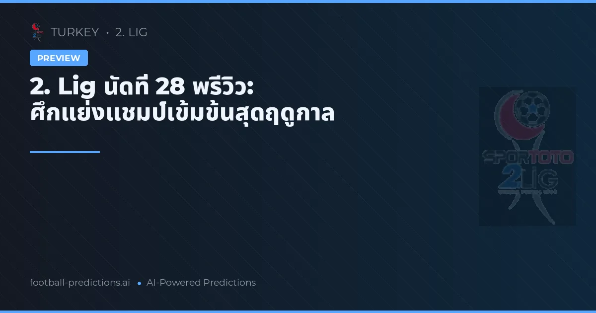 2. Lig นัดที่ 28 พรีวิว: ศึกแย่งแชมป์เข้มข้นสุดฤดูกาล