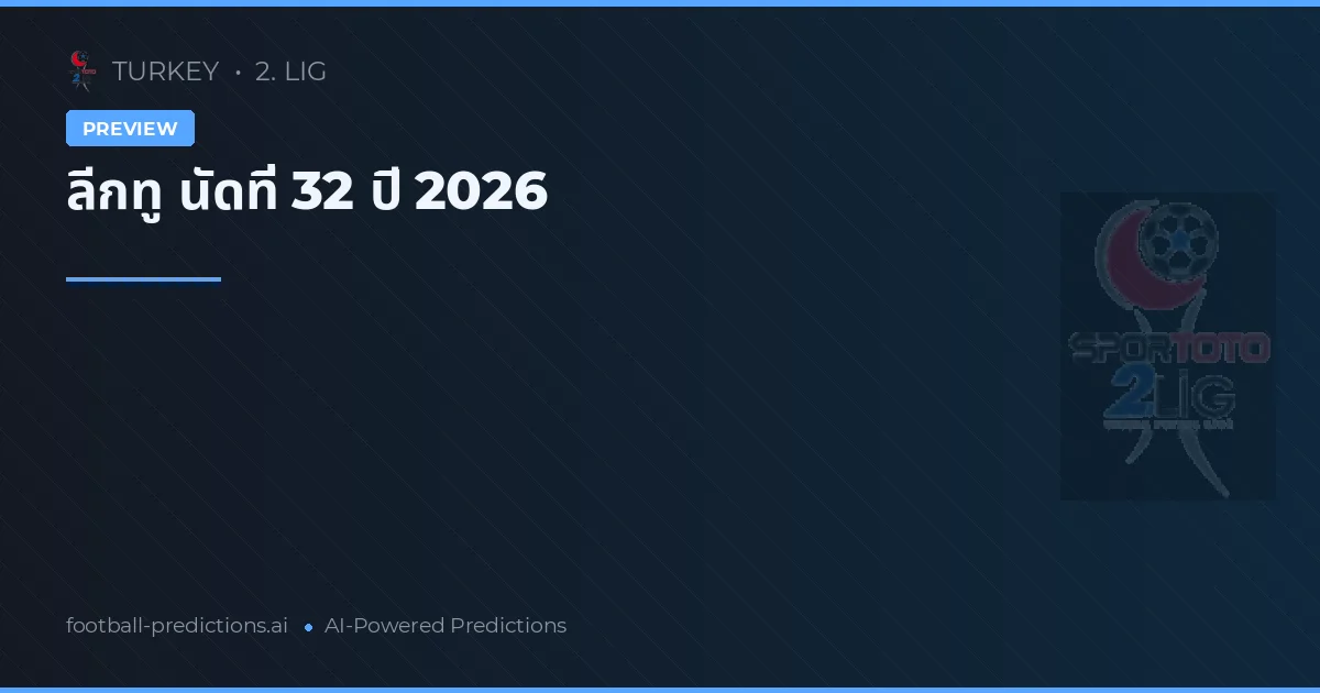 ลีกทู นัดที่ 32 ปี 2026