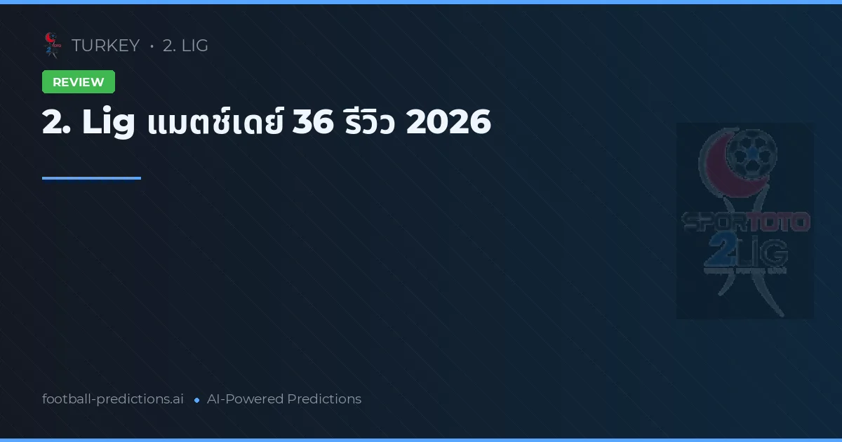 2. Lig แมตช์เดย์ 36 รีวิว 2026