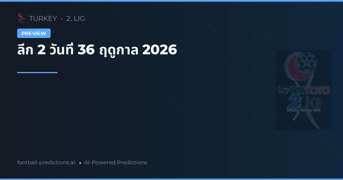 ลีก 2 วันที่ 36 ฤดูกาล 2026