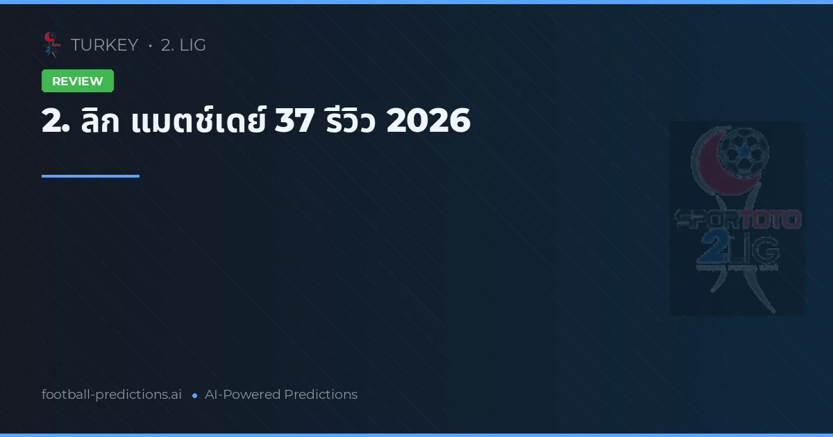 2. ลิก แมตช์เดย์ 37 รีวิว 2026