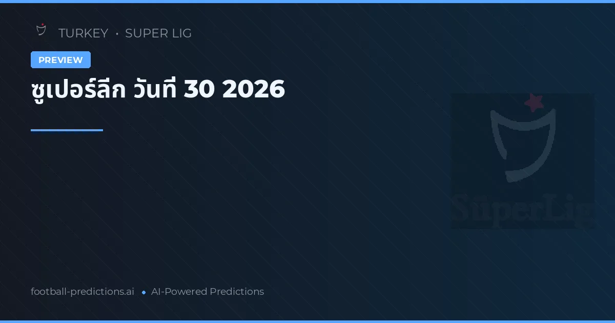 ซูเปอร์ลีก วันที่ 30 2026
