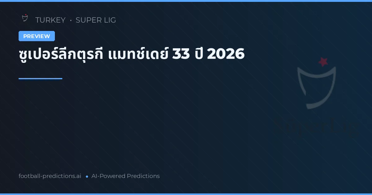 ซูเปอร์ลีกตุรกี แมทช์เดย์ 33 ปี 2026