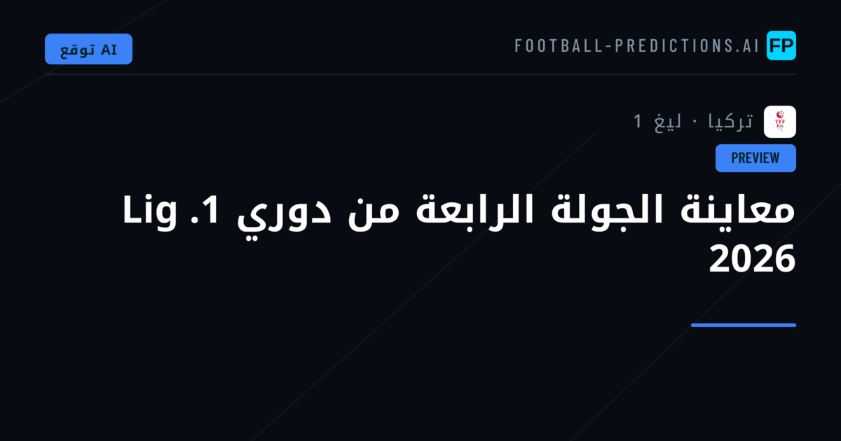 معاينة الجولة الرابعة من دوري 1. Lig 2026