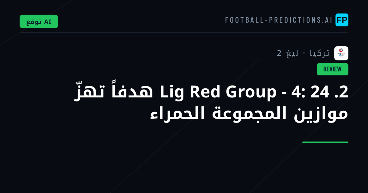 2. Lig Red Group - 4: 24 هدفاً تهزّ موازين المجموعة الحمراء