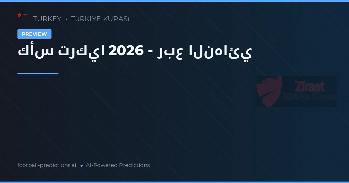 كأس تركيا 2026 - ربع النهائي