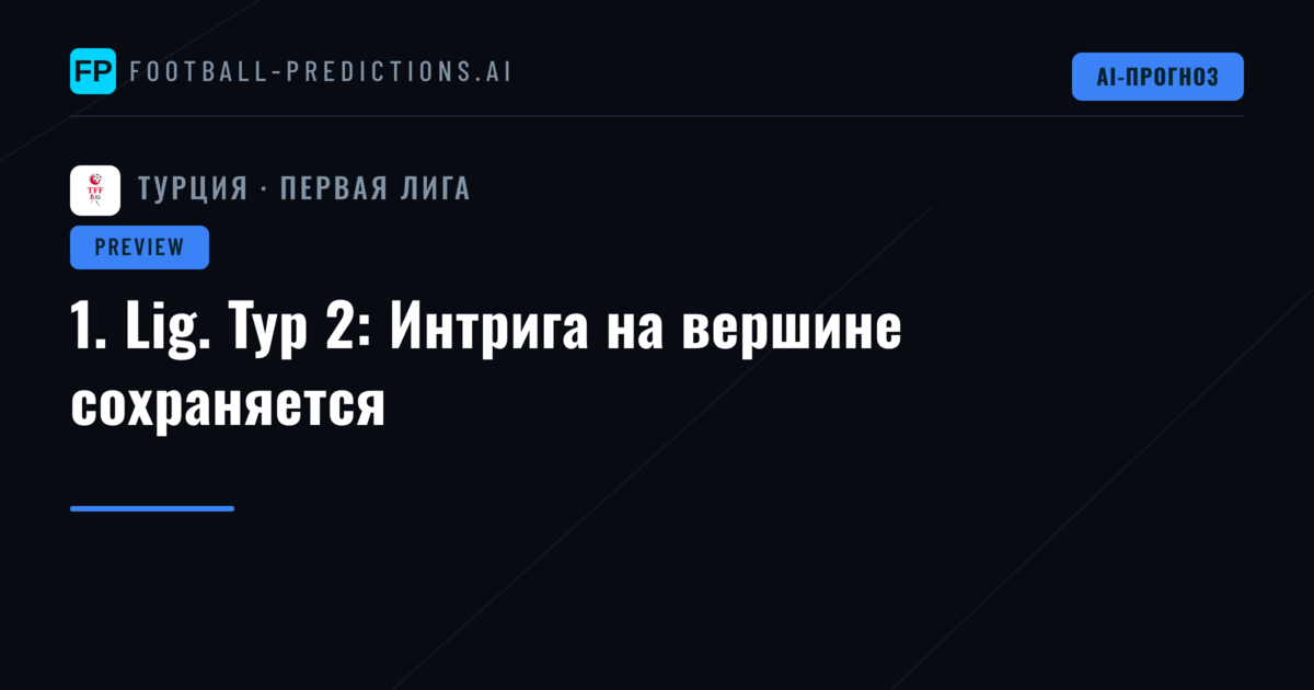 1. Lig. Тур 2: Интрига на вершине сохраняется