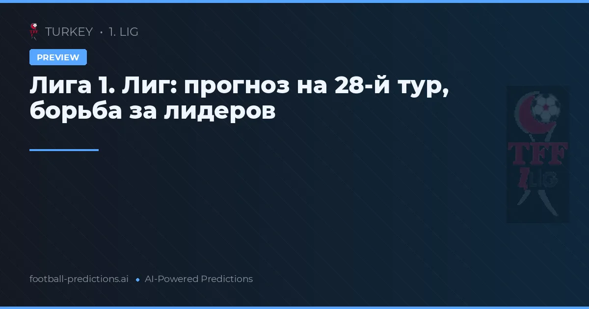 Лига 1. Лиг: прогноз на 28-й тур, борьба за лидеров