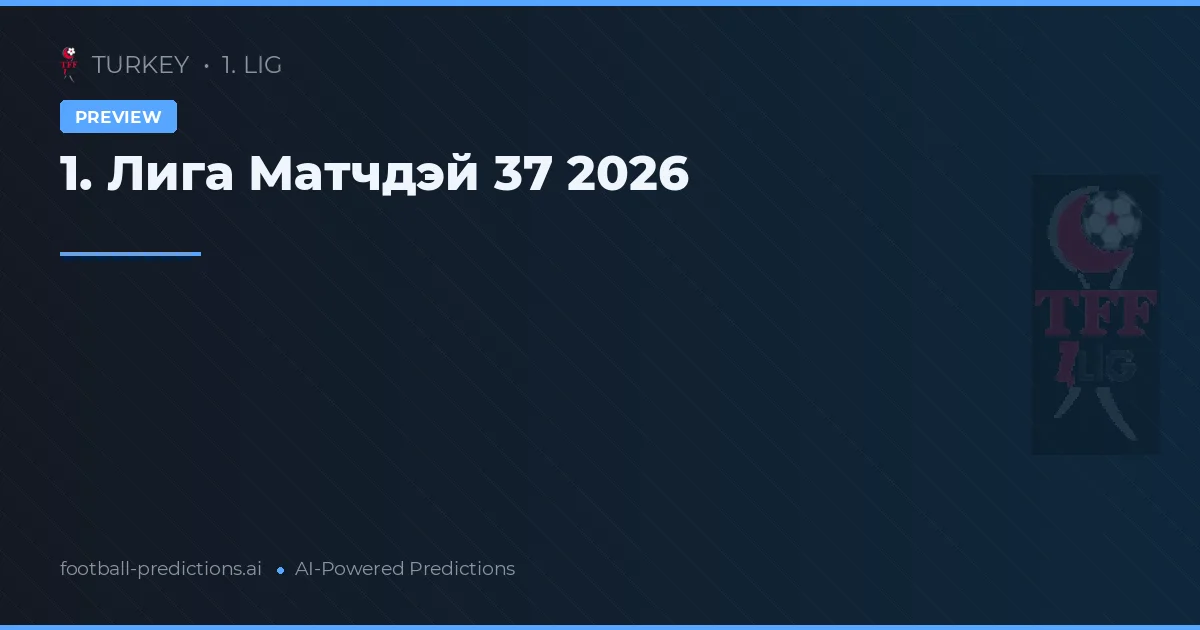1. Лига Матчдэй 37 2026