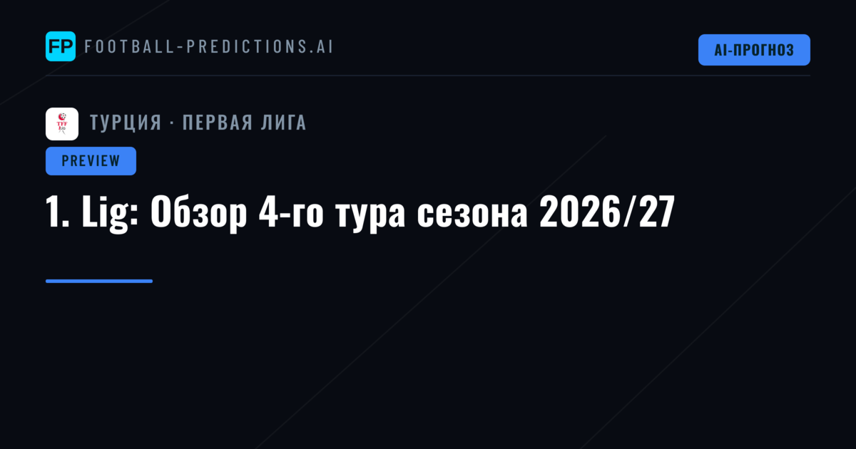 1. Lig: Обзор 4-го тура сезона 2026/27