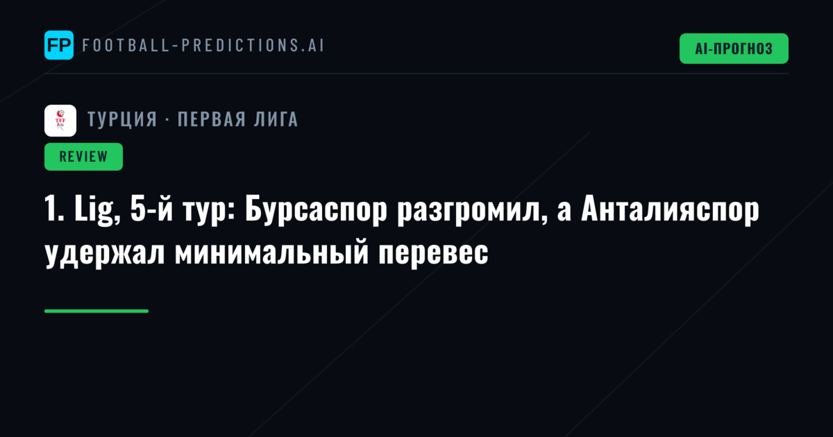 1. Lig, 5-й тур: Бурсаспор разгромил, а Анталияспор удержал минимальный перевес