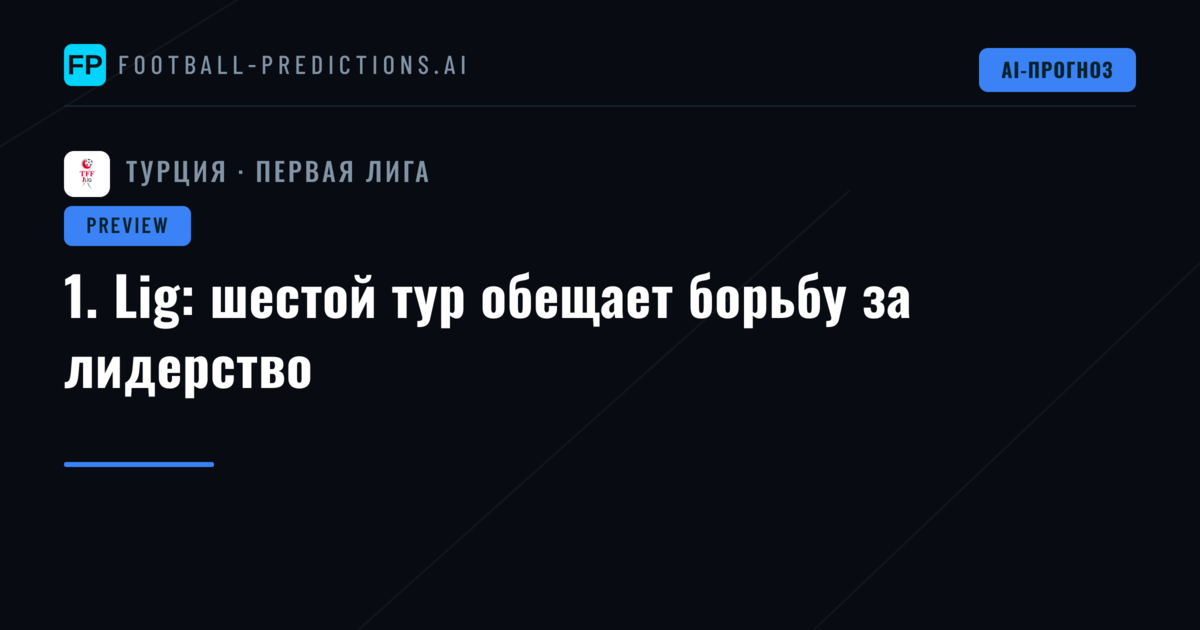 1. Lig: шестой тур обещает борьбу за лидерство