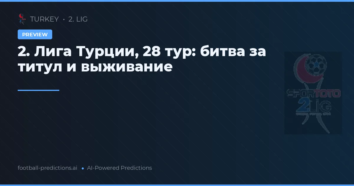 2. Лига Турции, 28 тур: битва за титул и выживание