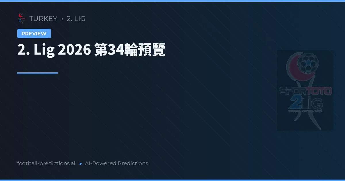2. Lig 2026 第34輪預覽