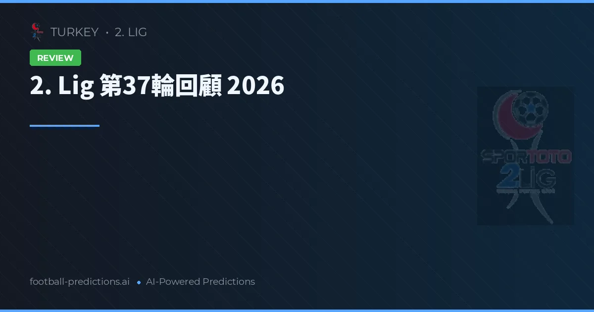 2. Lig 第37輪回顧 2026