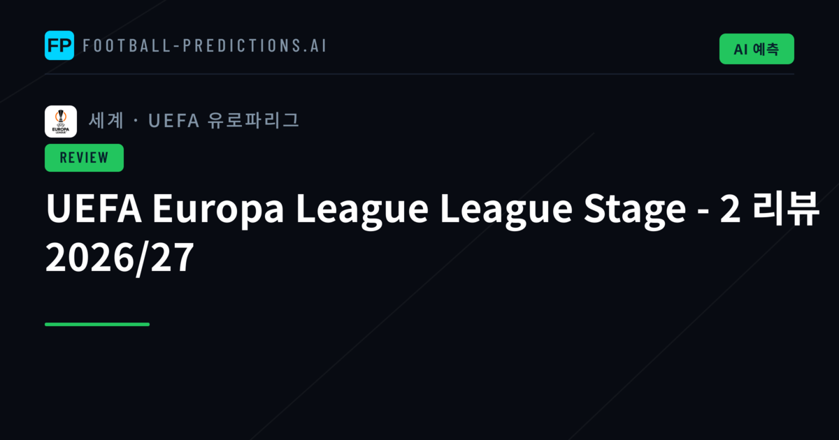 UEFA Europa League League Stage - 2 리뷰 2026/27