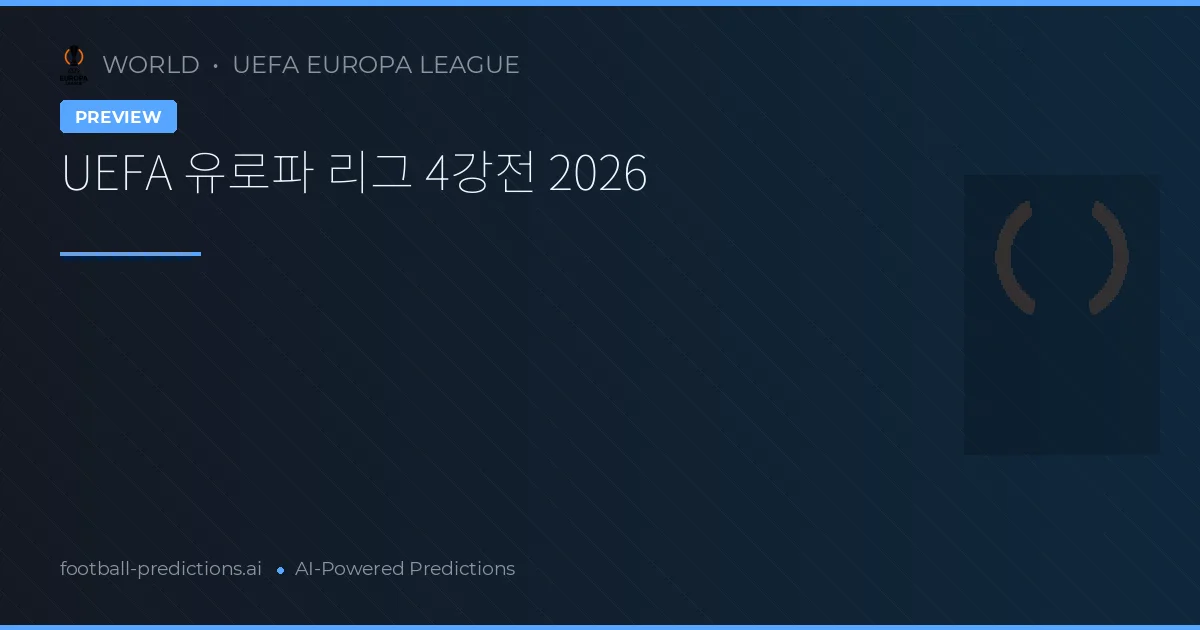 UEFA 유로파 리그 4강전 2026